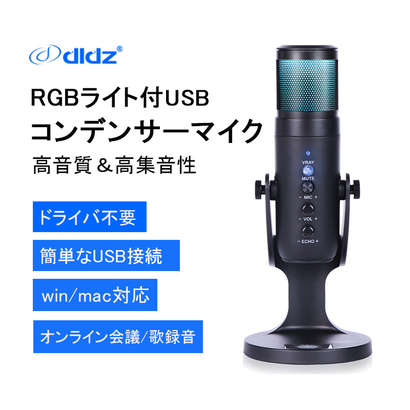 マイク USB コンデンサーマイク PC RGBライト ワンタッチミュート - その他