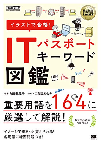 ITパスポートテキストのおすすめ人気ランキング27選【2024年】 | マイ 