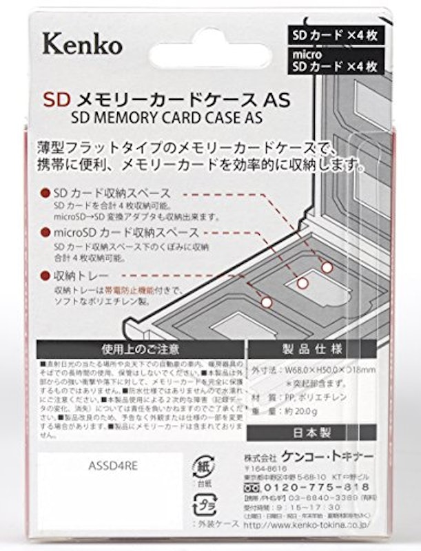 SDカードケース 4
