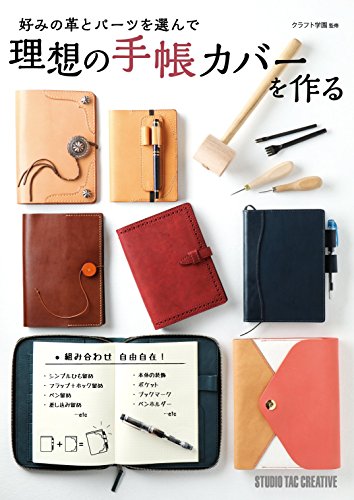 皮革ハンドブック レザークラフト 革職人 メンテナンス BOOK1