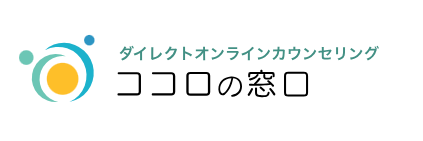 オンラインカウンセリングのおすすめサービス＆選び方を紹介 2