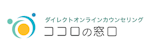オンラインカウンセリングのおすすめサービス&選び方を紹介 2