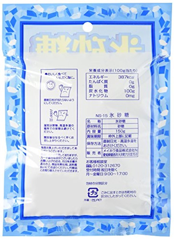 氷砂糖 2