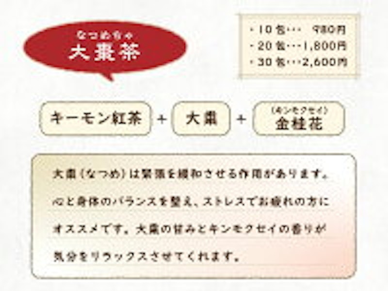 なつめ茶(大棗茶) 3
