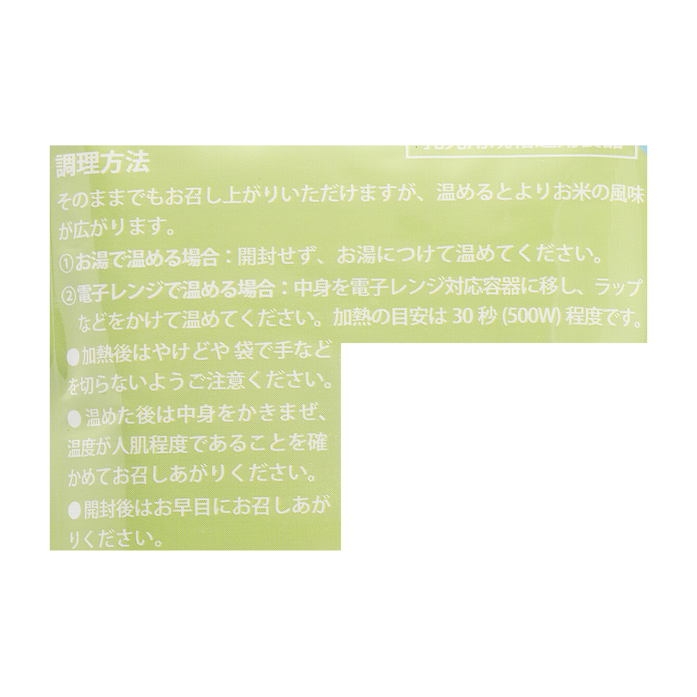 有機JAS認証・無添加仕上げの離乳食 赤ちゃんのためのお粥 5