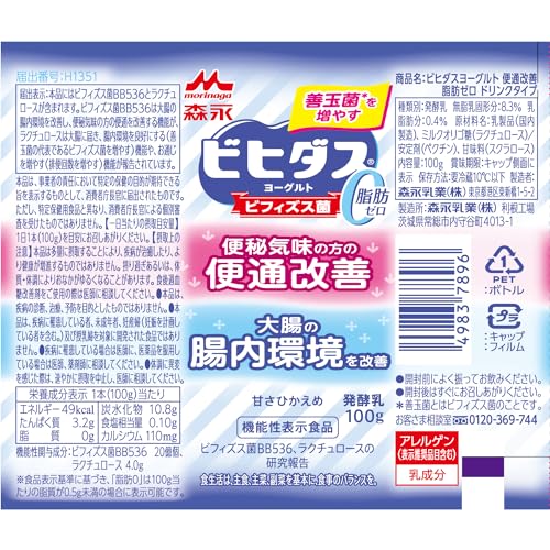ビヒダス 便通改善  2