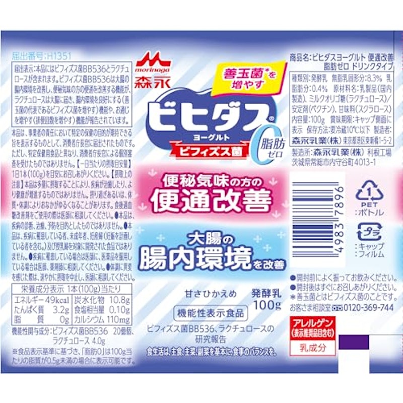ビヒダス 便通改善 2