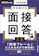 実務教育出版 2025年度版 公務員試験 寺本康之の面接回答大全 1