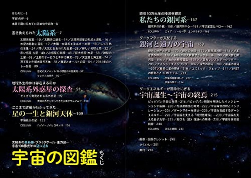 宇宙の図鑑:太陽系の最新像・ブラックホール・重力波…宇宙138億光年の謎に迫る 2