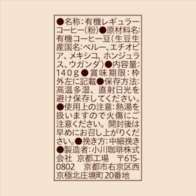 小川珈琲 小川珈琲店 有機珈琲 オリジナルブレンドを検証レビュー!コーヒー粉の選び方も紹介 3