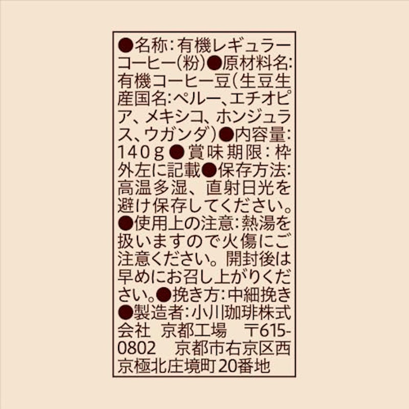 有機珈琲 オリジナルブレンド 3