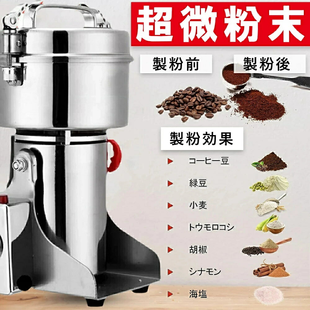 電動製粉機 3