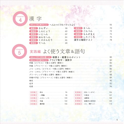 ゆめふで式美文字のレッスン 5