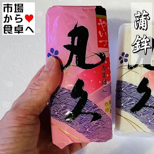 丸久 かまぼこ 3