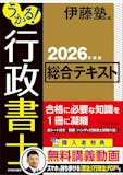 行政書士のテキストのおすすめ人気ランキング【2026年】 3