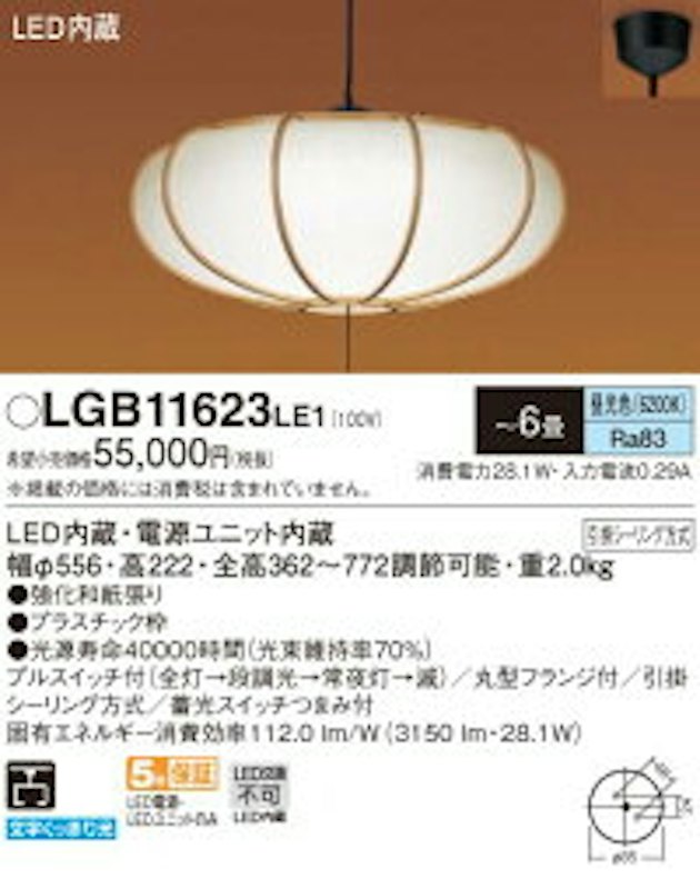 天井吊下型 LED(昼光色) ペンダント プルスイッチ付・下面一部開放・引掛シーリング方式 数寄屋 ~6畳 1