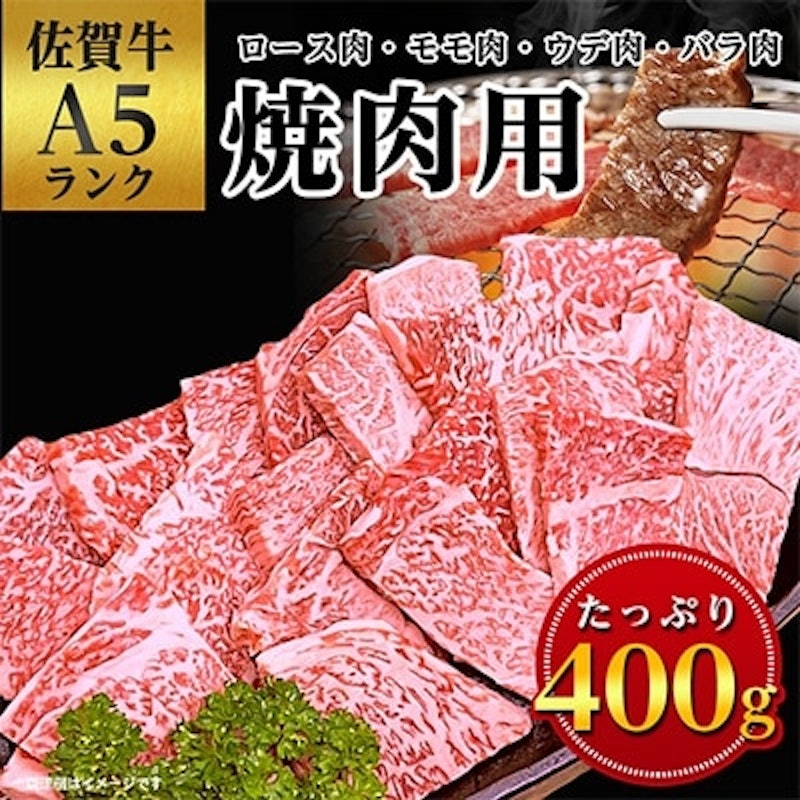 佐賀牛A5焼肉用 1