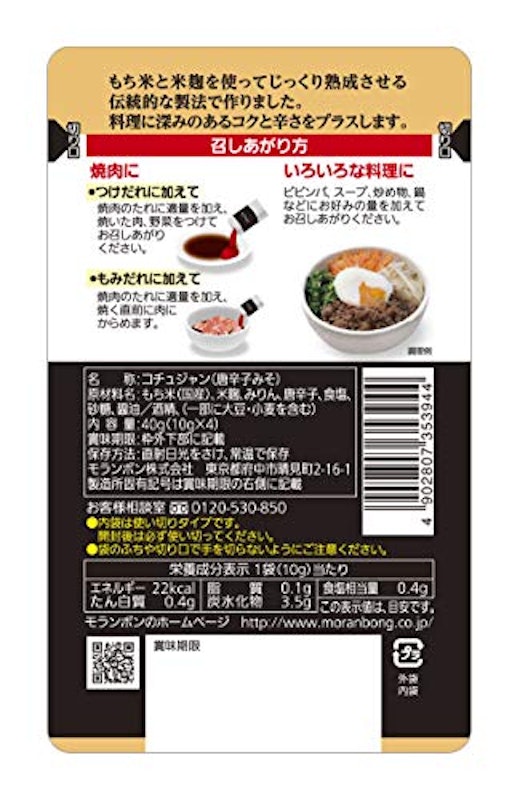 熟成コチュジャン 2