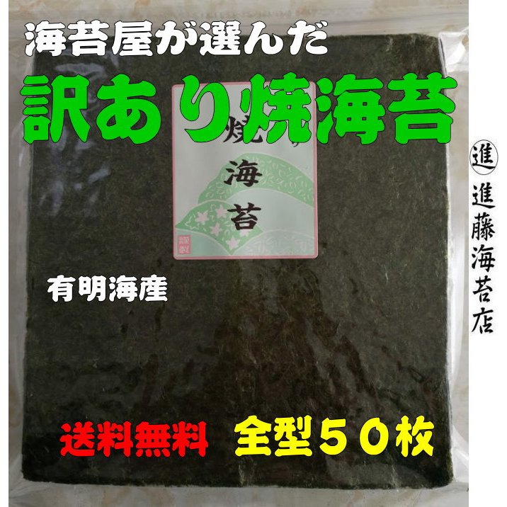 訳あり味付海苔1帖 全型10枚 ×5袋 小穴の為お買い得 老舗の有明海 味付海苔大判