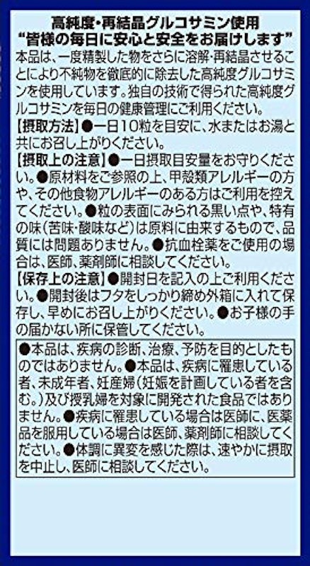 高純度 グルコサミン粒 4