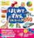永岡書店 はじめてずかん これ、な~に?650 1