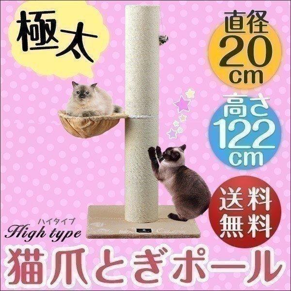 極太猫爪とぎポール ハイタイプ 1