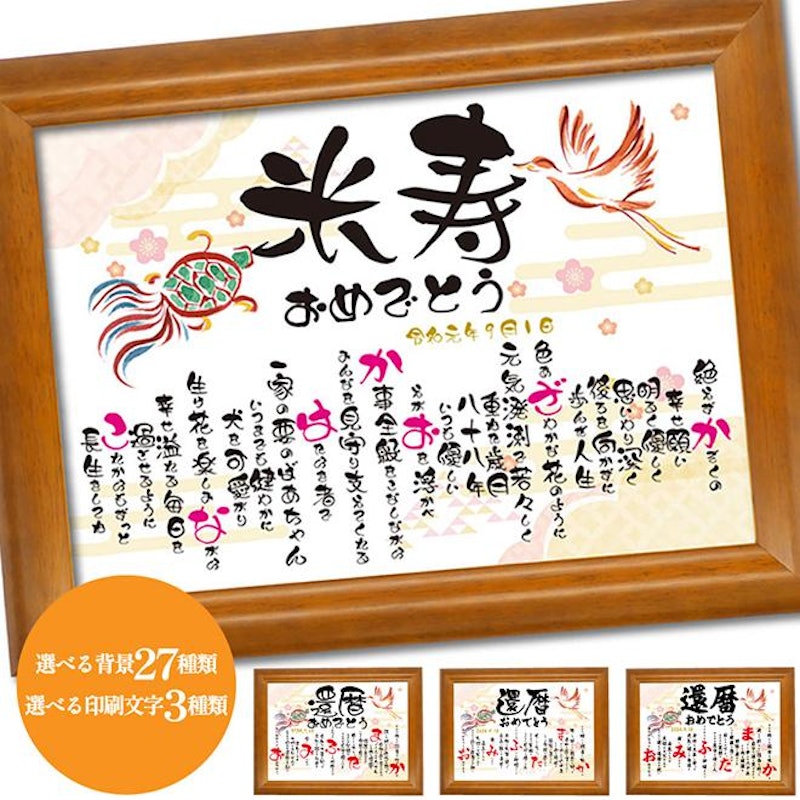 米寿記念品 寄せ書き 1