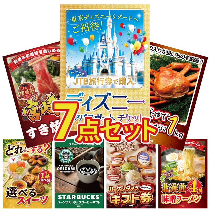 景品セット 7点セット 1