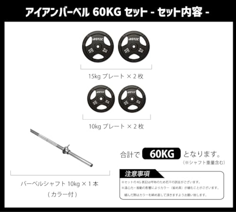 アイアンバーベル60KGセット 2