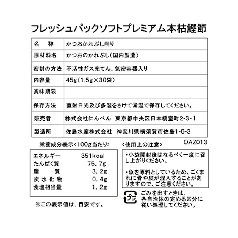 本枯鰹節 8