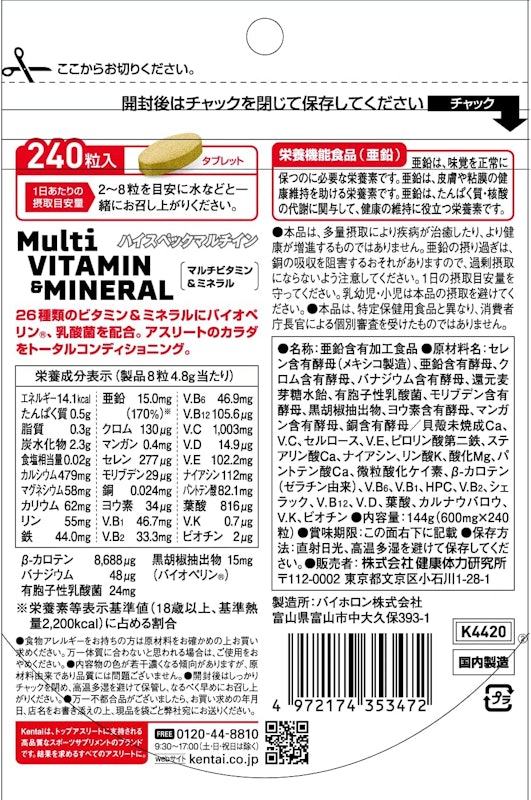 マルチビタミン&ミネラル 2