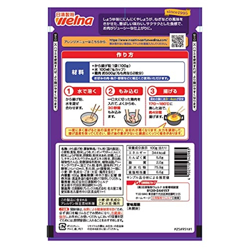 日清 中華街のから揚げ粉 香味しょうゆ味 2