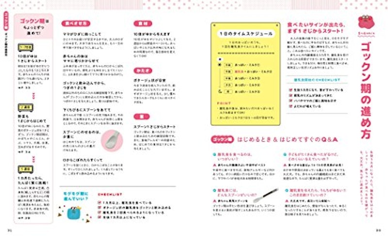 脳とカラダがすくすく育つ!ママ&パパのはじめてフリージング離乳食 7