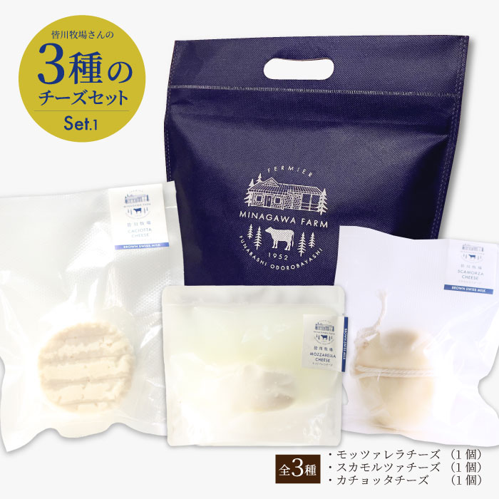 3種手作りチーズセット 1
