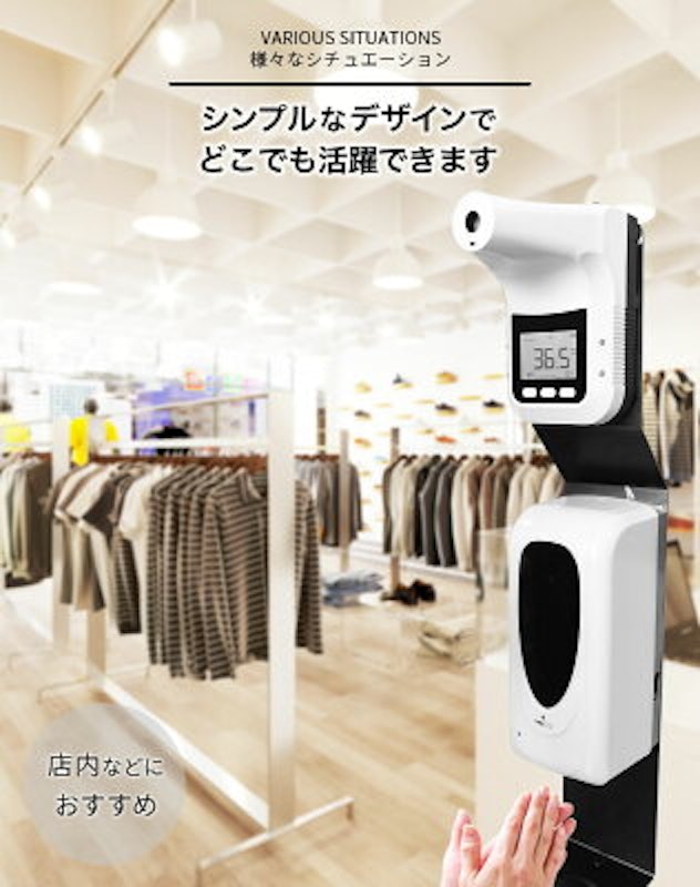 スタンド付き 自動手指消毒器 検温器セット 5
