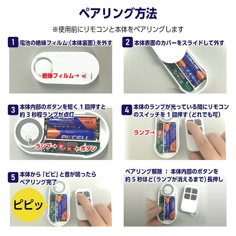 防犯アラーム 4