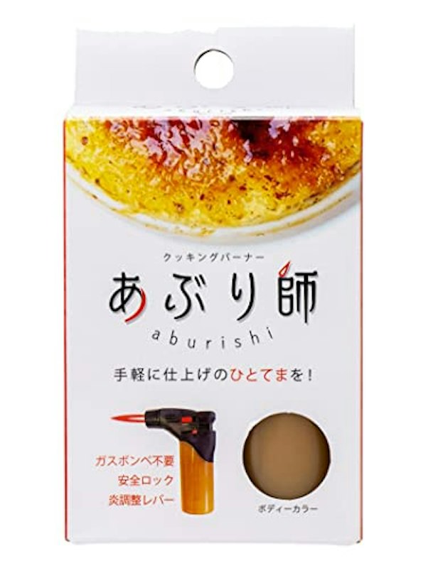 あぶり師 クッキングバーナー 1