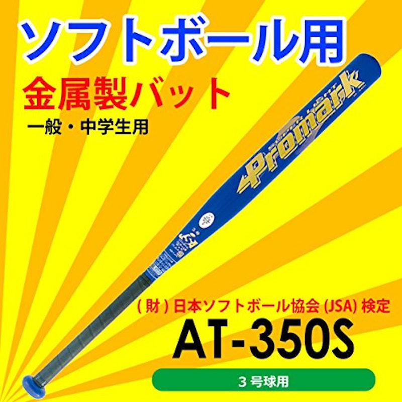 プロマーク ソフトボール用アルミバット 4