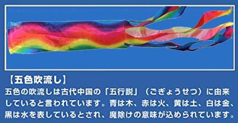 鯉のぼり 五色吹流しセット 4