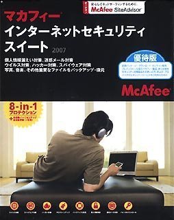 インターネットセキュリティスイート 2007 優待版 1