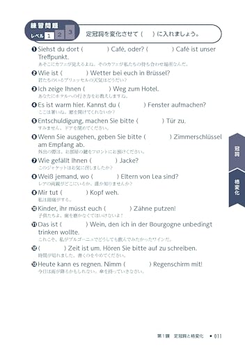 ドイツ語「冠詞」「格変化」の強化書 5