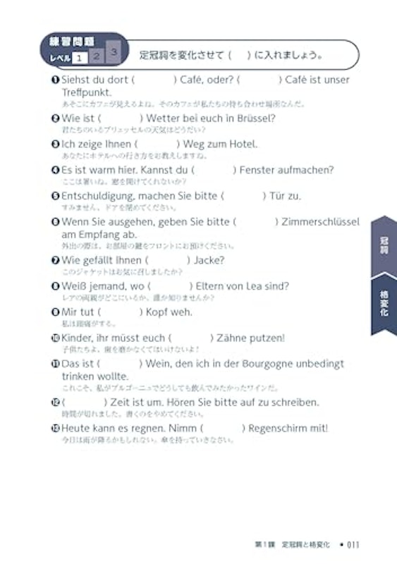 ドイツ語「冠詞」「格変化」の強化書 5