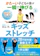 マキノ出版 かた~い子どもの体が一瞬で伸びるキッズストレッチ 1