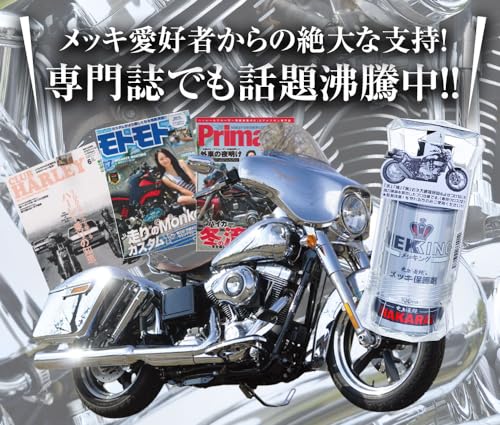 メッキ保護・磨きセット 5