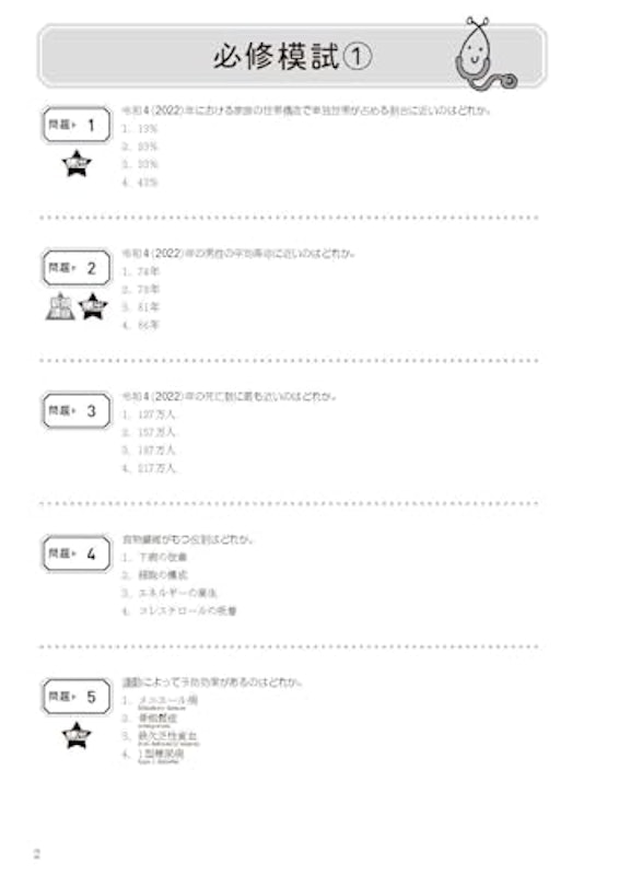 看護師国試2025 必修問題完全予想550問 9