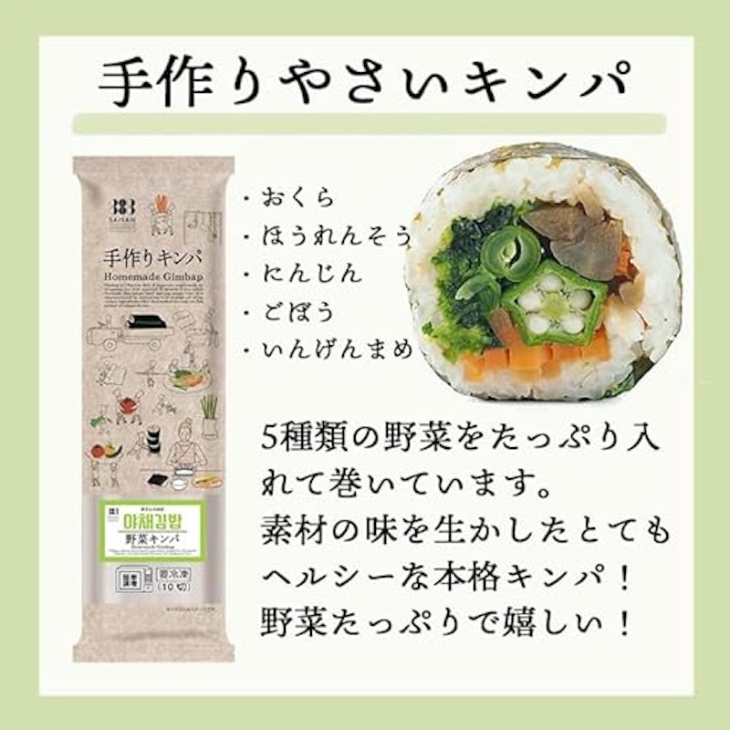 やさいキンパ 2