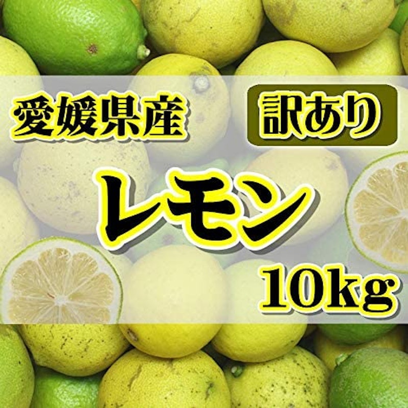 愛媛県産 わけありレモン 4