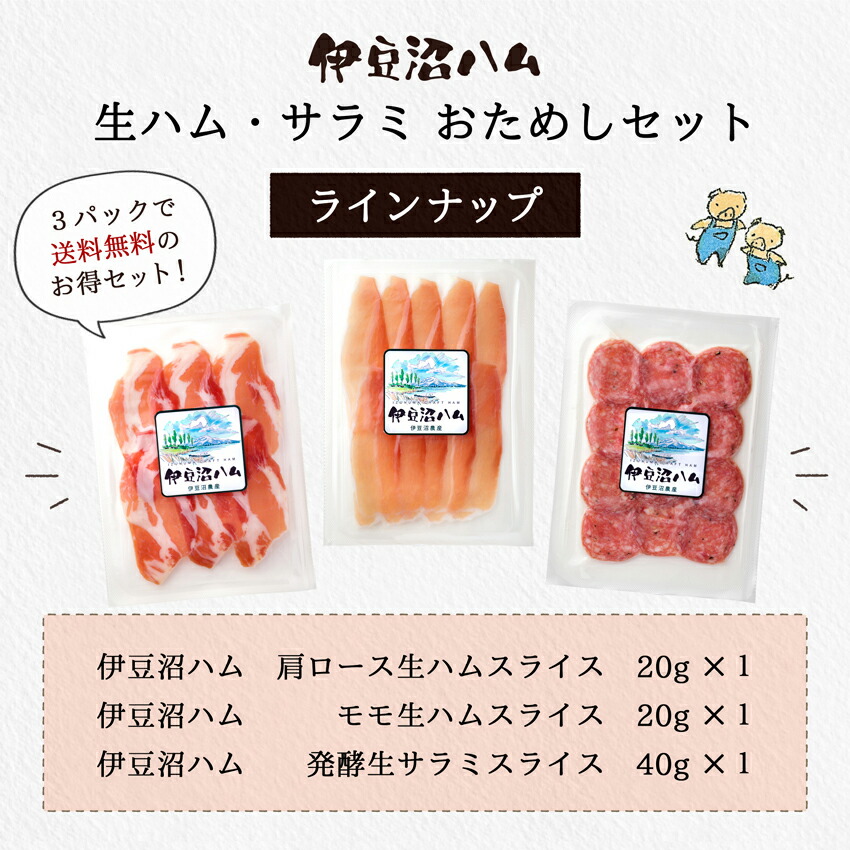 生ハム＆サラミおためしセット 3