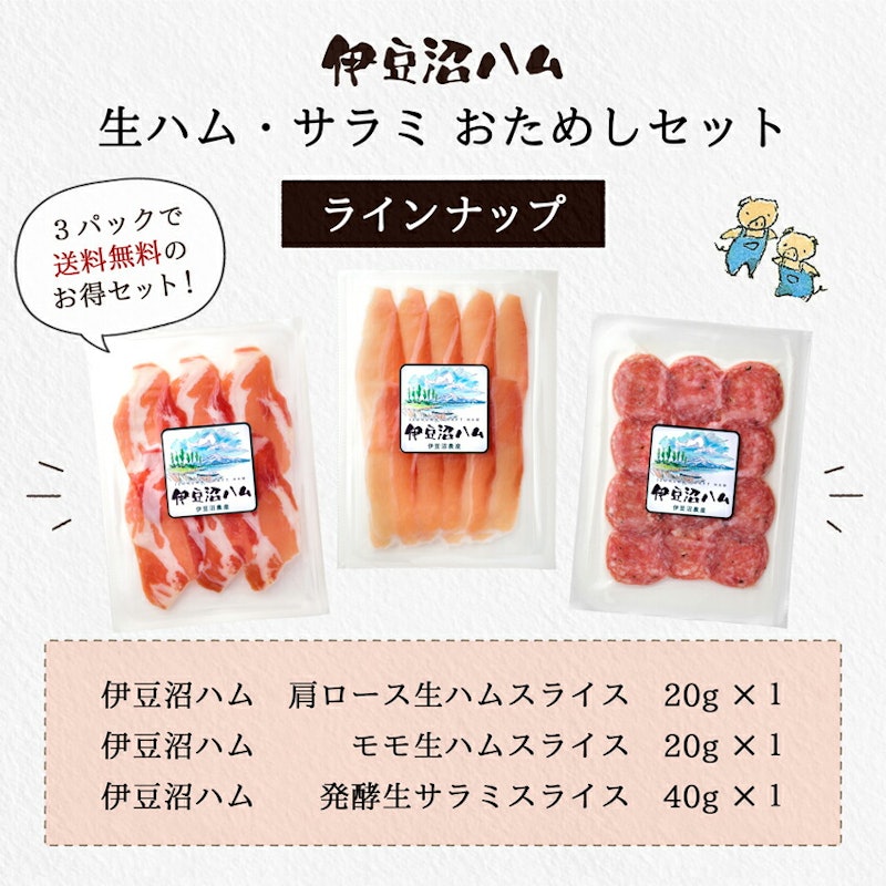 生ハム&サラミおためしセット 3