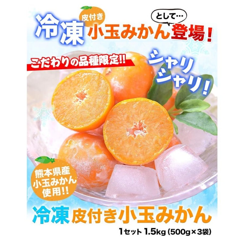 冷凍小玉みかん 2